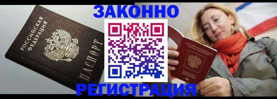 временная регистрация недорого в Буинске