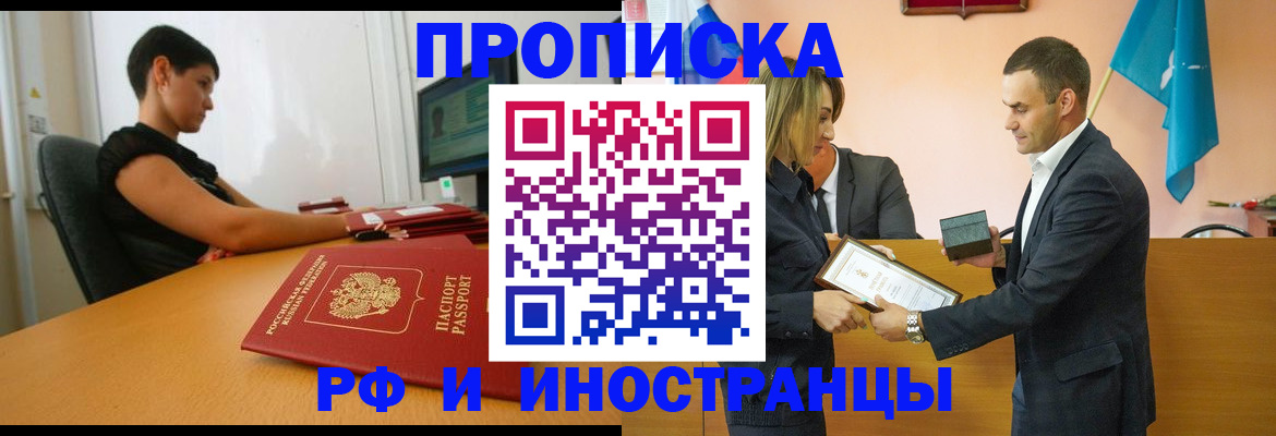 прописка иностранных граждан в Буинске