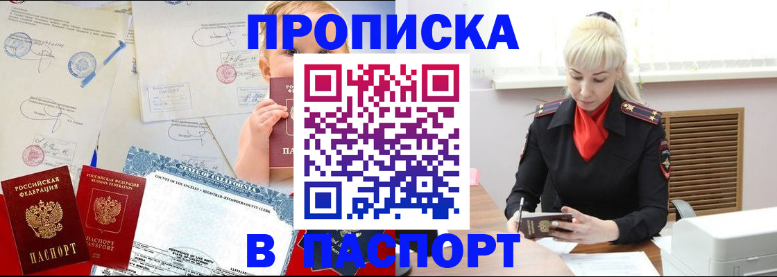 прописка от собственника в Буинске