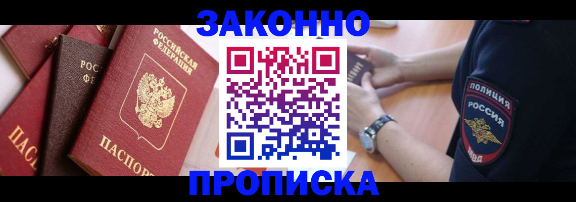 временная регистрация для всех в Буинске