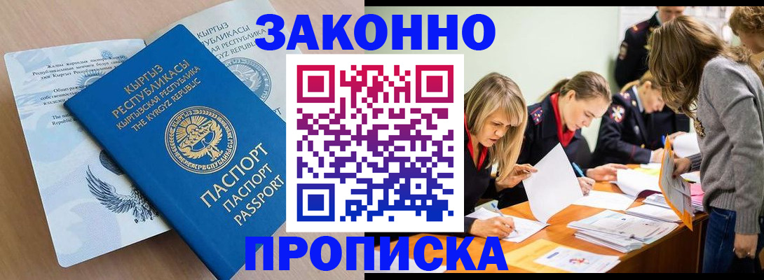 прописка гарантия в Буинске