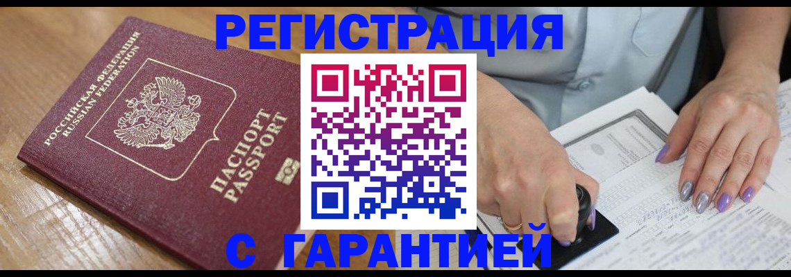 временная регистрация в Буинске